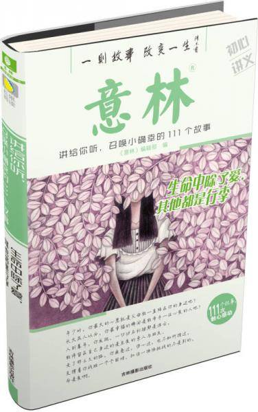 初心讲义系列：生命中除了爱，其他都是行李