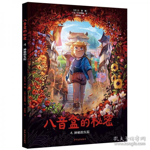八音盒的秘密4神秘的失踪