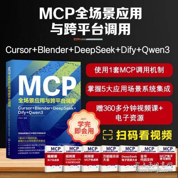 MCP全场景应用与跨平台调用：Cursor+Blender+DeepSeek+D