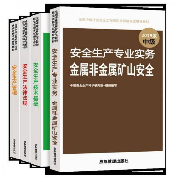 安全生产管理