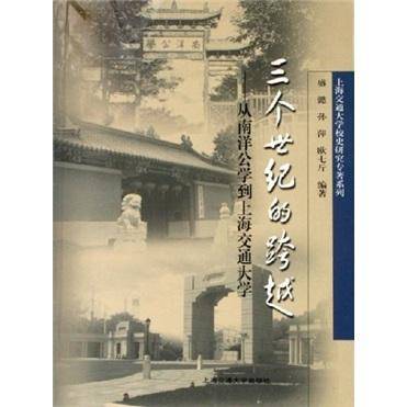三个世纪的跨越