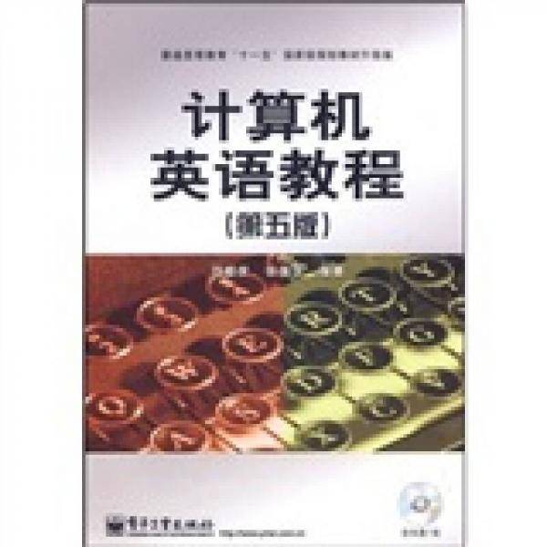 计算机英语教程