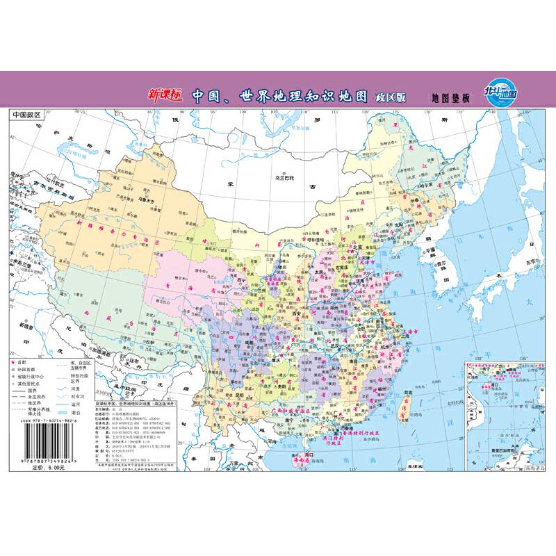 中国、世界地理知识地图-2017