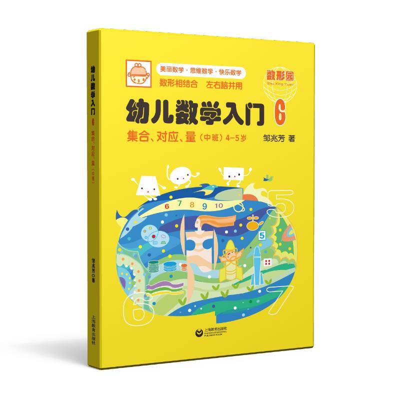 幼儿数学入门6：集合、对应、量