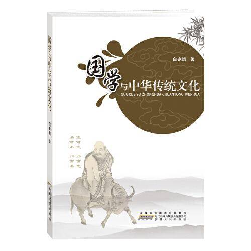 国学与中华传统文化