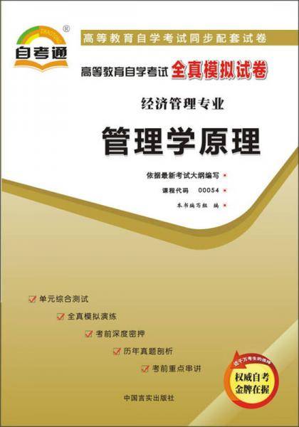 天一文化・自考通・全真模拟试卷