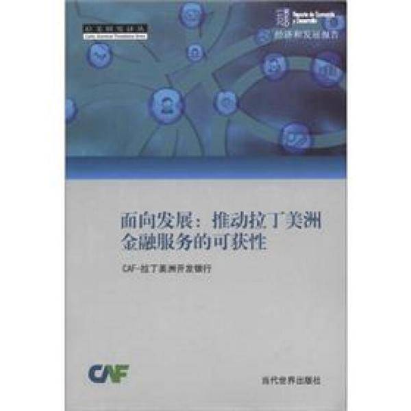 面向发展