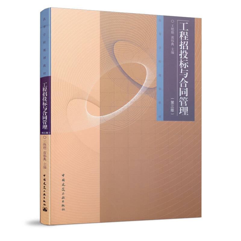 工程招投标与合同管理