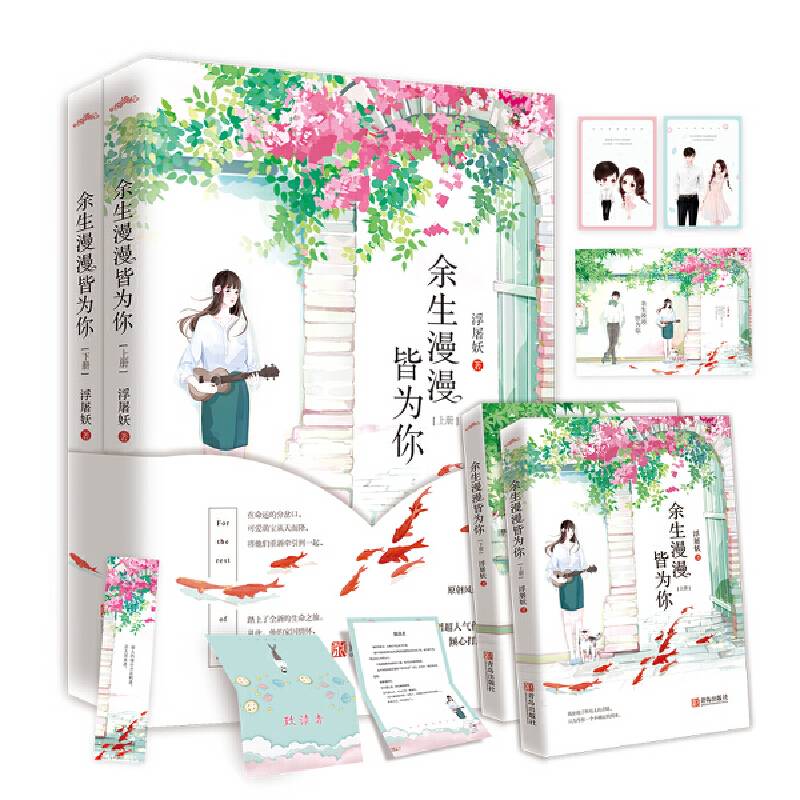 余生漫漫皆为你