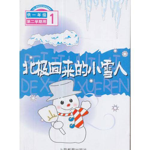 北极回来的小雪人