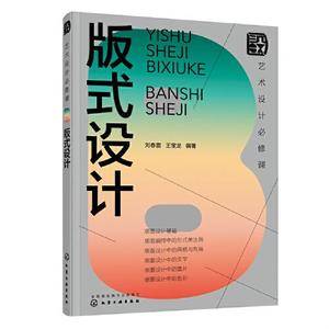 艺术设计必修课:版式设计