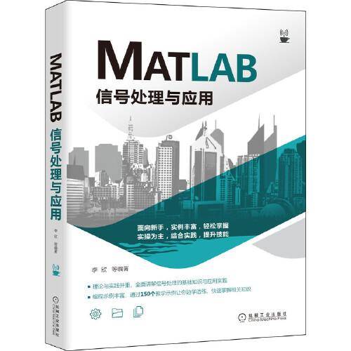 MATLAB信号处理与应用