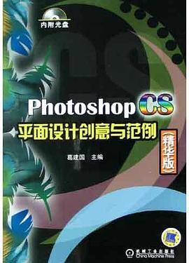 Photoshop CS平面设计创意与范例