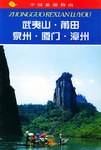 中国旅游指南