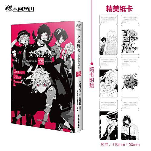 文豪野犬官方精选漫画集.奏（赠黑白纸卡6张）朝雾卡夫卡原作 春河35编绘 人气侦探推理小说漫画