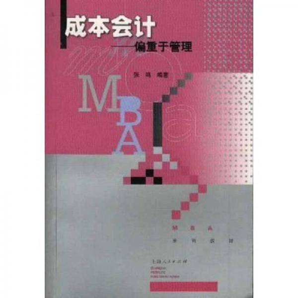 成本会计