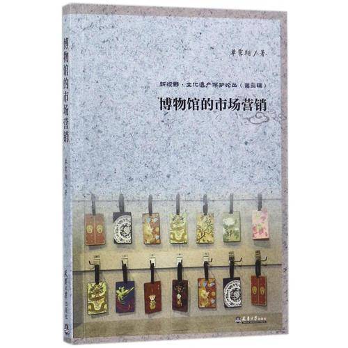 博物馆的市场营销