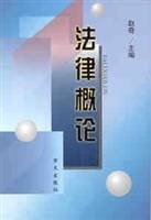 法律概论