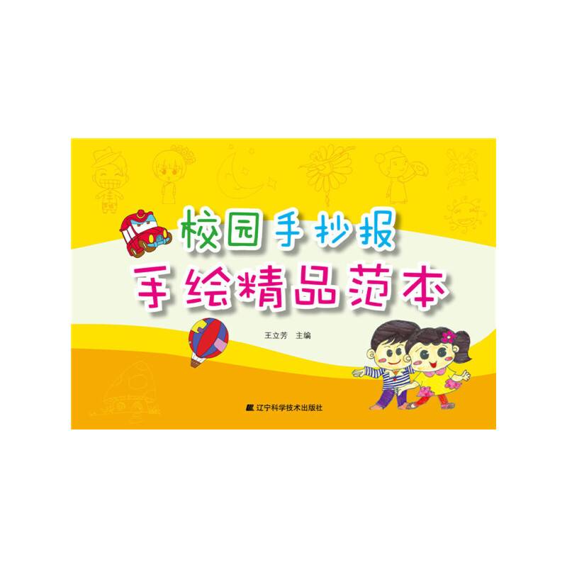 校园手抄报手绘精品范本