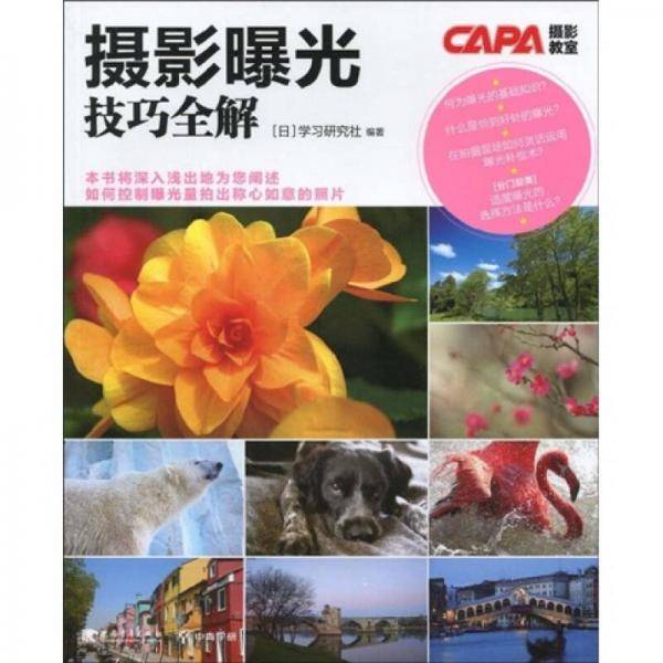 CAPA摄影教室 （全5册）