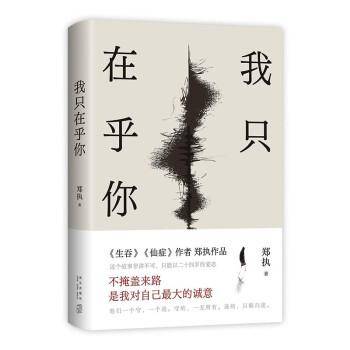 我只在乎你