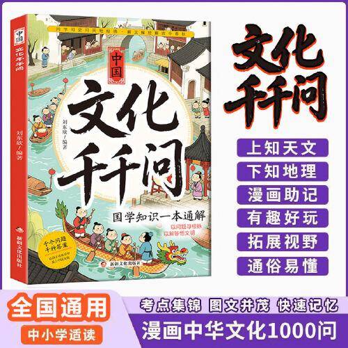中国文化千千问