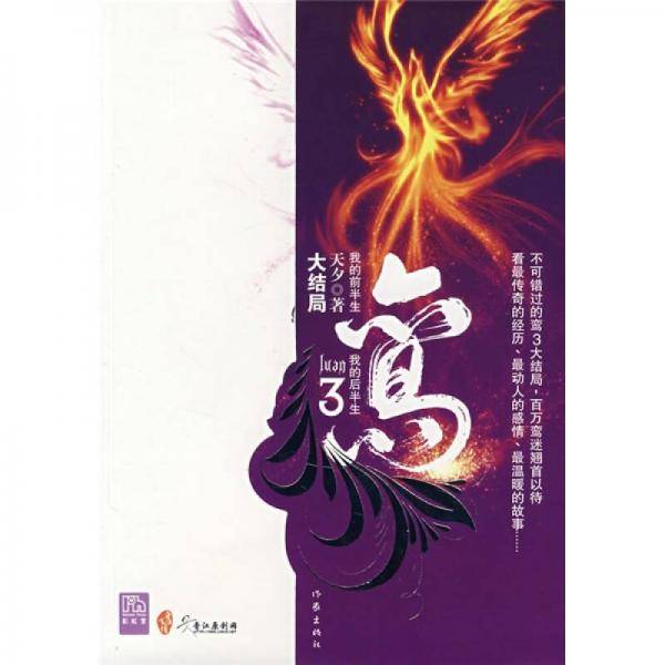 鸾，我的前半生，我的后半生3（大结局）