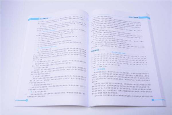企业战略管理/普通高等院校“十三五”规划教材