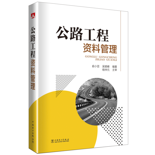 公路工程资料管理