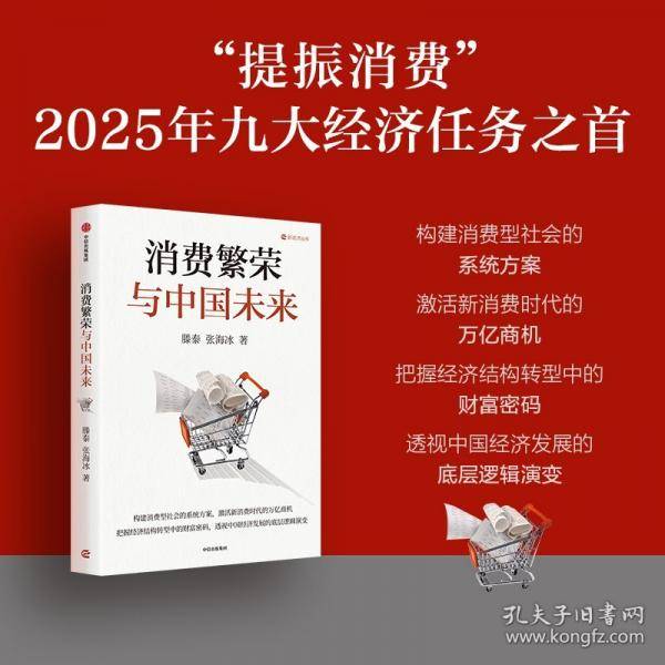 消费繁荣与中国未来