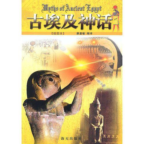 古埃及神话