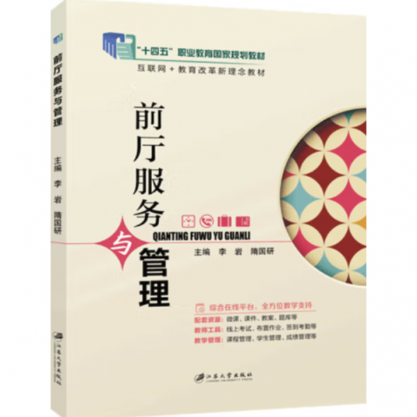 前厅服务与管理