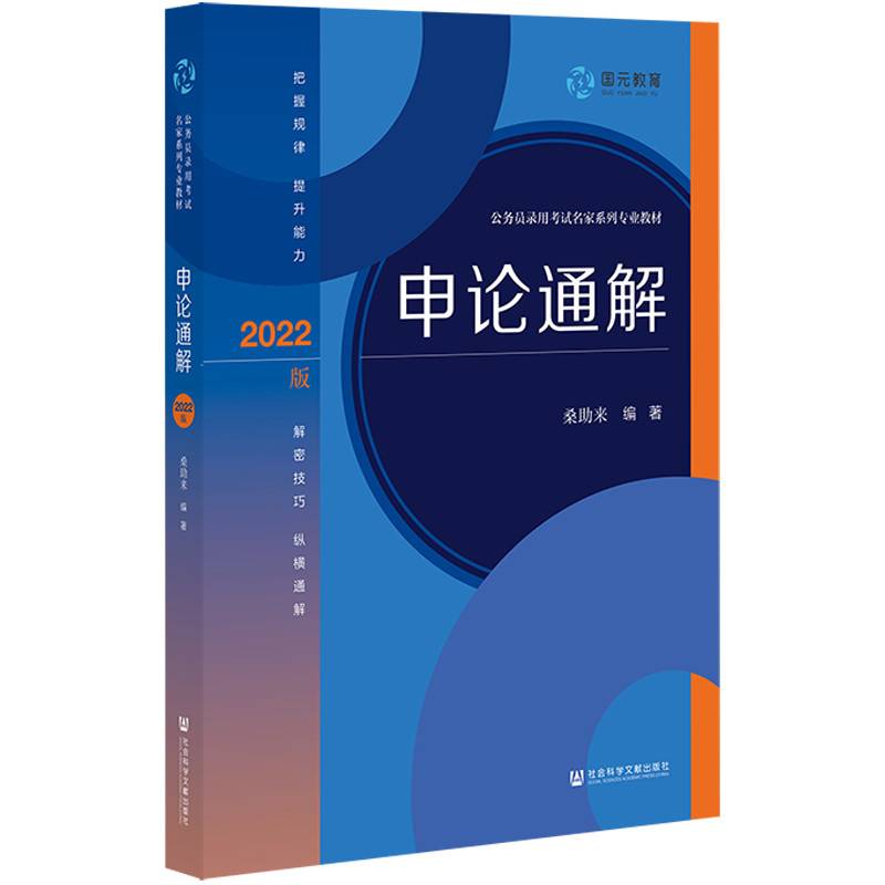 申论通解