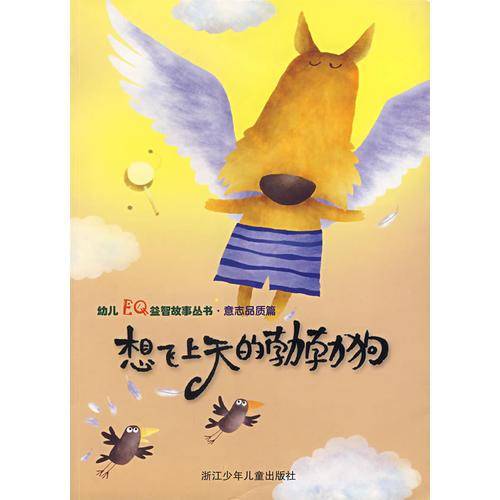 想飞上天的勃勃狗