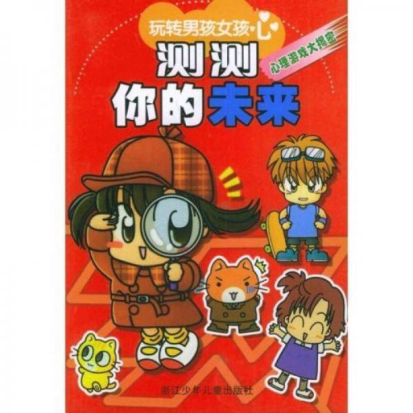 测测你的未来