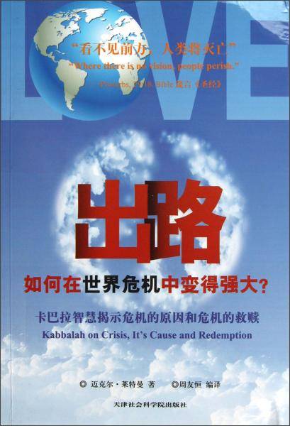 出路