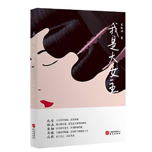 我是大女主（米粒妈讲述民国大女主的故事）