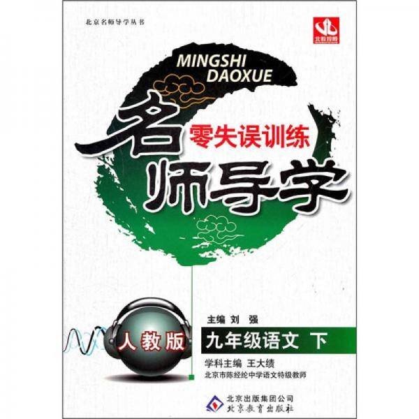 名师导学