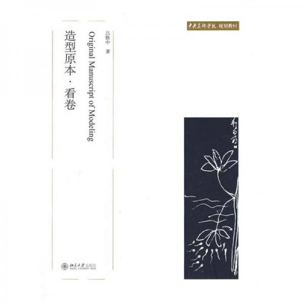 造型原本・看卷