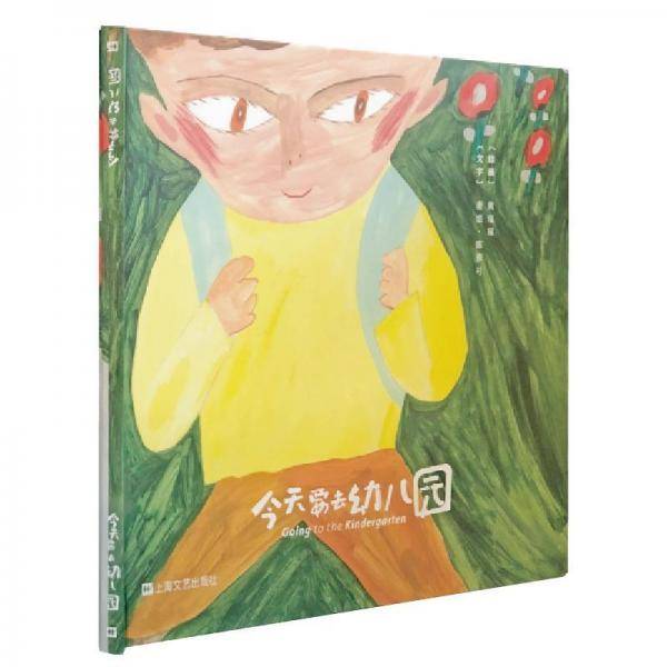 今天要去幼儿园