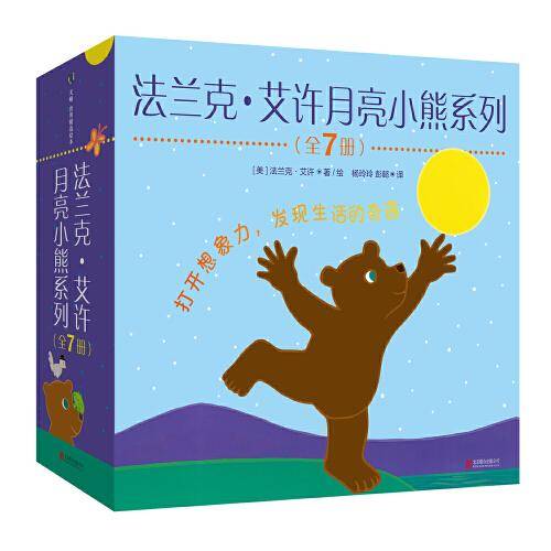 法兰克・艾许月亮小熊系列