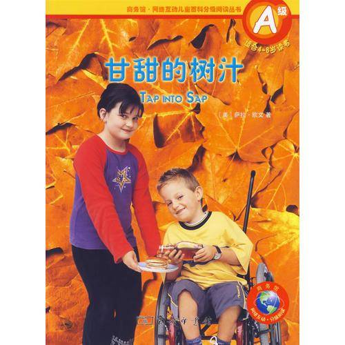 甘甜的树汁