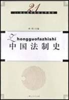 中国法制史