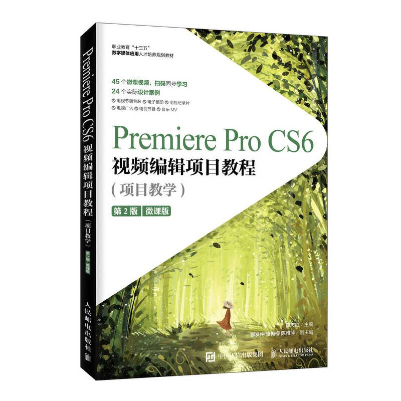 Premiere Pro CS6视频编辑项目教程