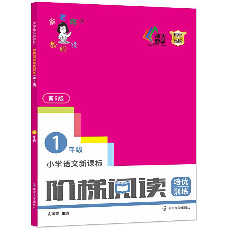 小学语文阶梯阅读培优训练・一年级