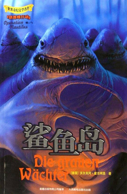 鲨鱼岛