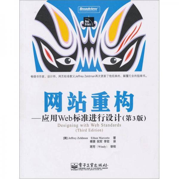 网站重构（第3版）