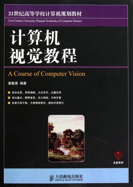 计算机视觉教程
