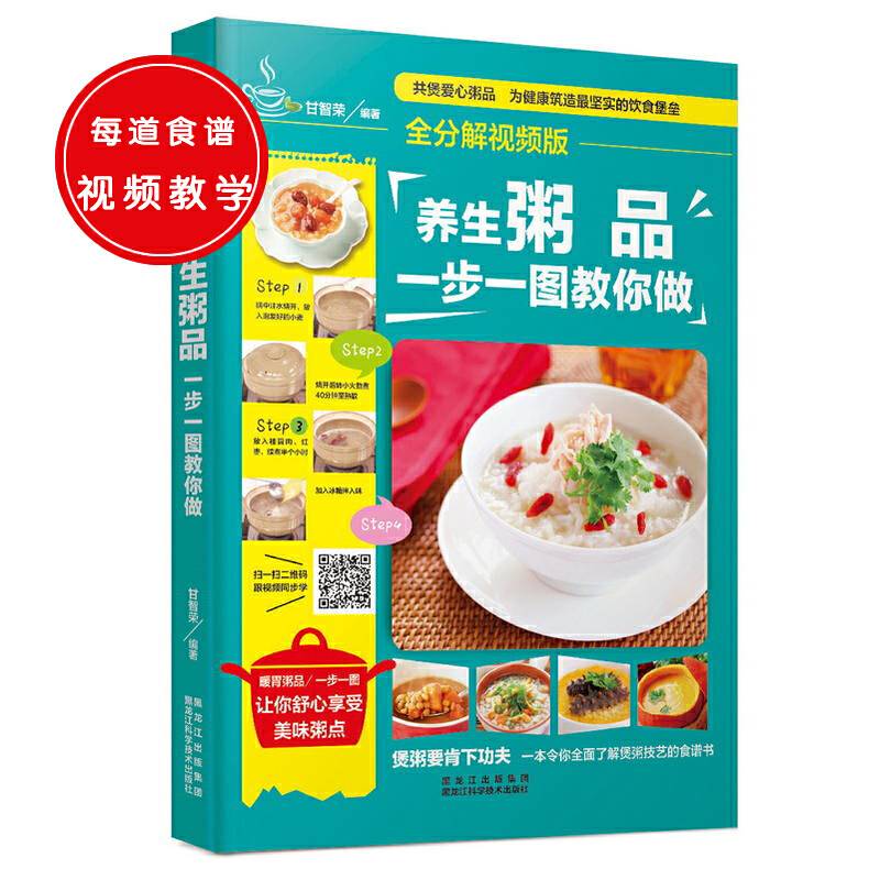 全分解视频版：养生粥品，一步一图教你做