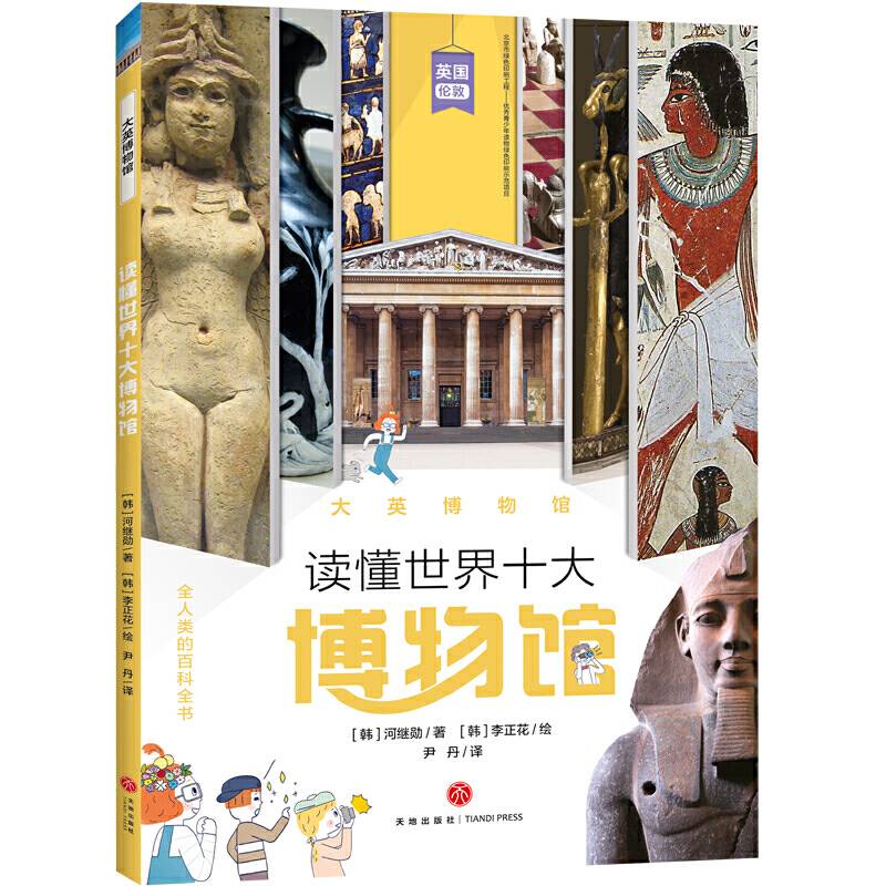 读懂世界十大博物馆 大英博物馆